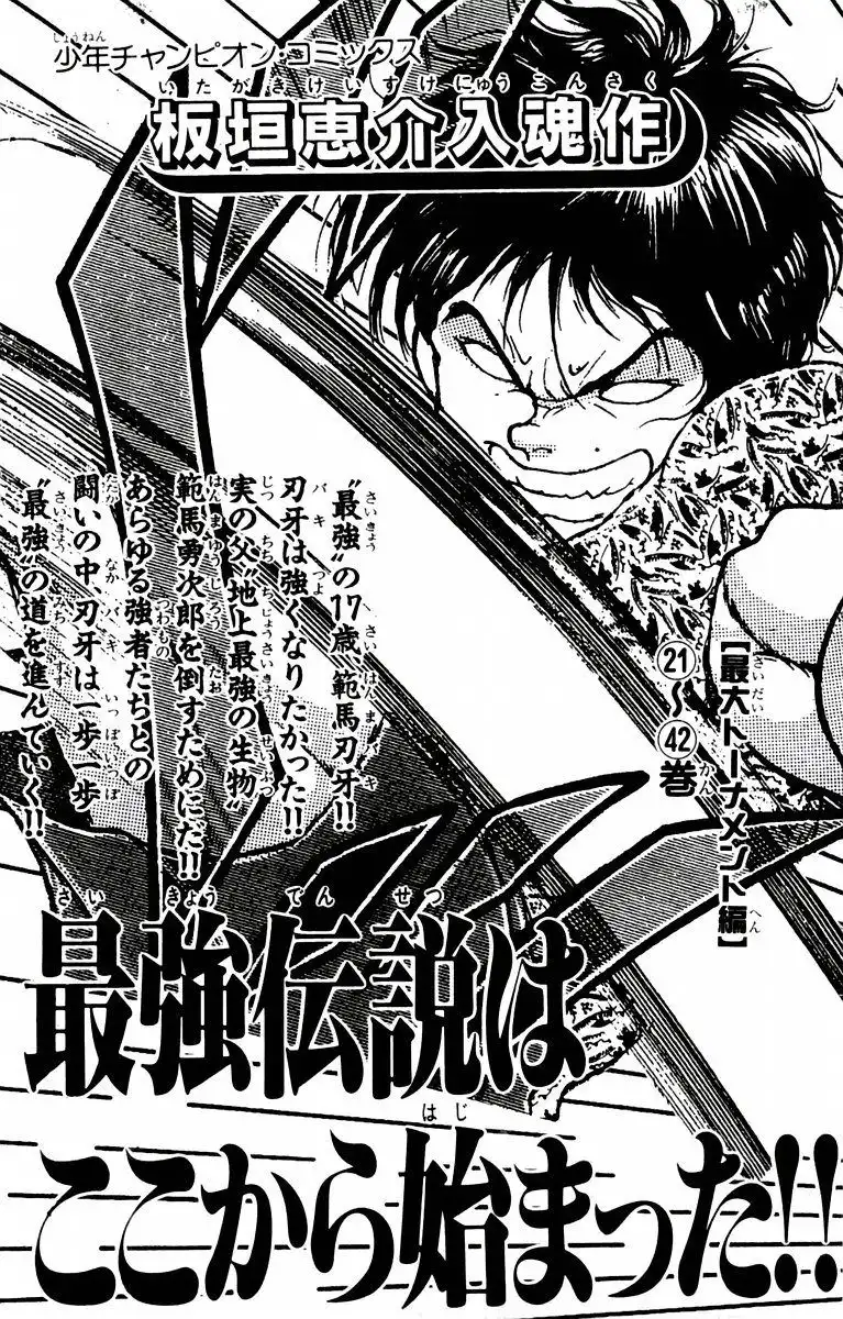 New Grappler Baki Chapter 25 29